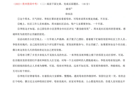 第五单元单元测试-九年级语文下册原卷版_初中全科电子版试卷练习试题_语文_9下初中部编版语文练习、试卷_部编语文九年级下单元试卷（023份）_第1套