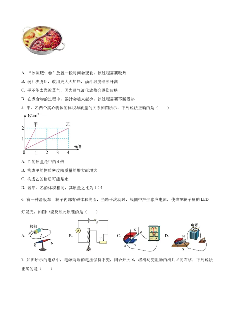 精品解析：广东省深圳市龙岗区宏扬学校两校联考2022-2023学年九年级下学期期中物理试题（原卷版）_new_初中全科电子版试卷练习试题_物理_9年级上下册物理试题