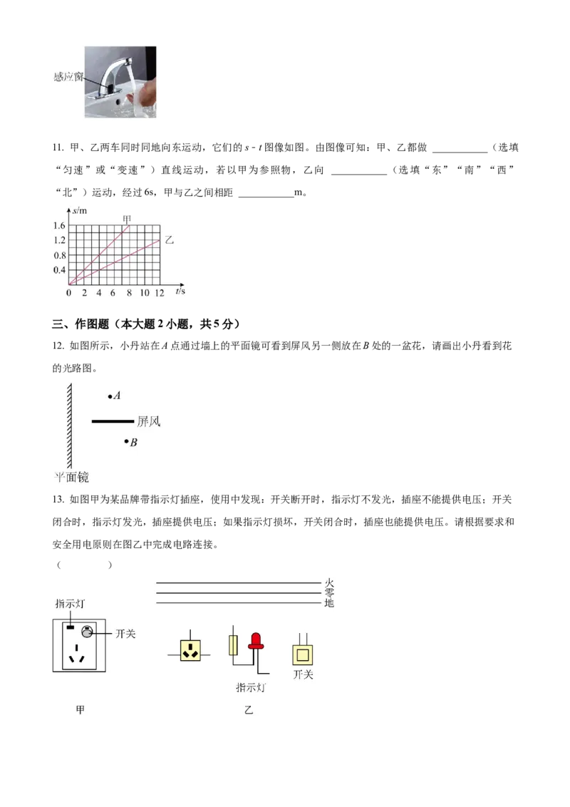 精品解析：广东省深圳市龙岗区宏扬学校两校联考2022-2023学年九年级下学期期中物理试题（原卷版）_new_初中全科电子版试卷练习试题_物理_9年级上下册物理试题