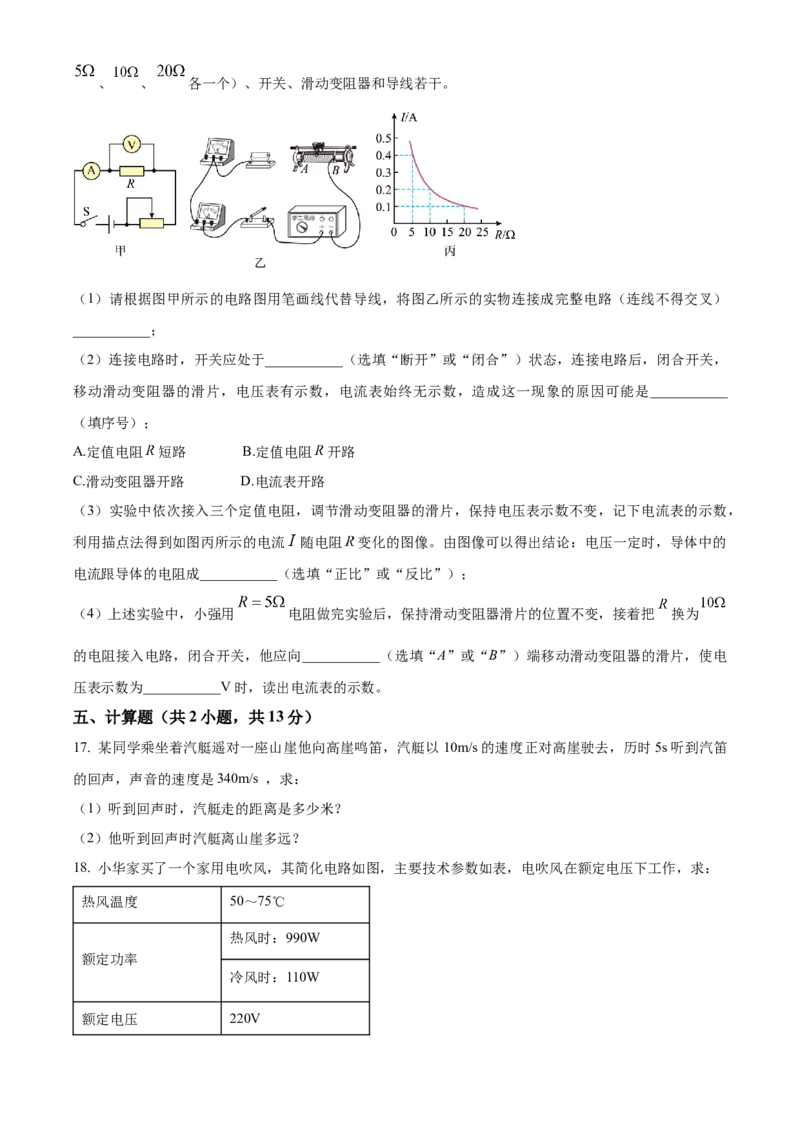 精品解析：广东省深圳市龙岗区宏扬学校两校联考2022-2023学年九年级下学期期中物理试题（原卷版）_new_初中全科电子版试卷练习试题_物理_9年级上下册物理试题