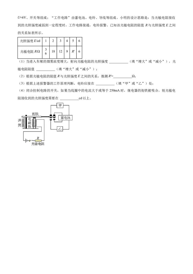 精品解析：广东省深圳市龙岗区宏扬学校两校联考2022-2023学年九年级下学期期中物理试题（原卷版）_new_初中全科电子版试卷练习试题_物理_9年级上下册物理试题