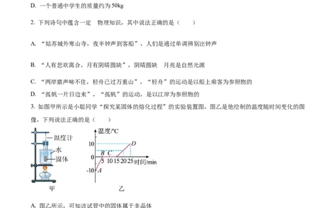 精品解析：广东省深圳市龙岗区宏扬学校两校联考2022-2023学年九年级下学期期中物理试题（原卷版）_new_初中全科电子版试卷练习试题_物理_9年级上下册物理试题