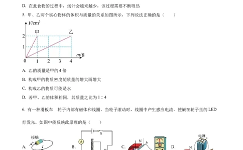 精品解析：广东省深圳市龙岗区宏扬学校两校联考2022-2023学年九年级下学期期中物理试题（原卷版）_new_初中全科电子版试卷练习试题_物理_9年级上下册物理试题