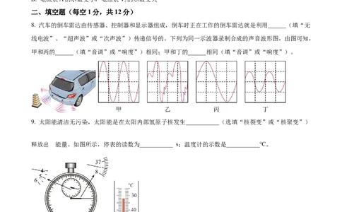 精品解析：广东省深圳市龙岗区宏扬学校两校联考2022-2023学年九年级下学期期中物理试题（原卷版）_new_初中全科电子版试卷练习试题_物理_9年级上下册物理试题