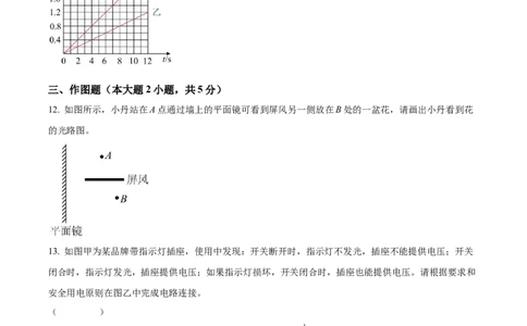 精品解析：广东省深圳市龙岗区宏扬学校两校联考2022-2023学年九年级下学期期中物理试题（原卷版）_new_初中全科电子版试卷练习试题_物理_9年级上下册物理试题