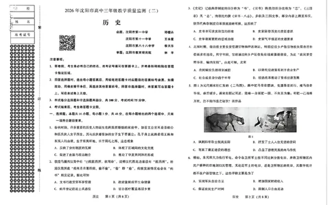 2026年沈阳二模历史试题_2024-2026高三（6-6月题库）_2026年04月高三试卷_260411辽宁省沈阳市2026年高三下学期教学质量监测（二）（全科）