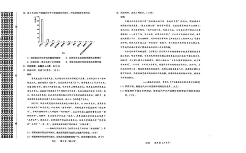 2026年沈阳二模历史试题_2024-2026高三（6-6月题库）_2026年04月高三试卷_260411辽宁省沈阳市2026年高三下学期教学质量监测（二）（全科）