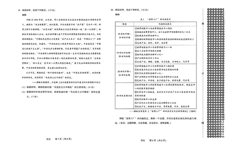 2026年沈阳二模历史试题_2024-2026高三（6-6月题库）_2026年04月高三试卷_260411辽宁省沈阳市2026年高三下学期教学质量监测（二）（全科）