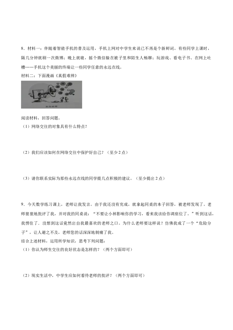题型训练05实践探究题（原卷版）_初中全科电子版试卷练习试题_政治_道法人教部编7上试卷&mdash;24新版已更新_统编道法7年级上专项练习05份
