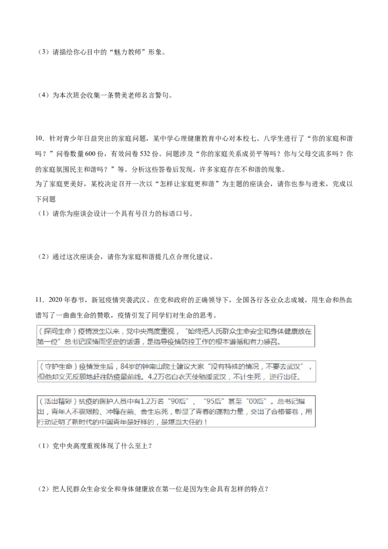 题型训练05实践探究题（原卷版）_初中全科电子版试卷练习试题_政治_道法人教部编7上试卷&mdash;24新版已更新_统编道法7年级上专项练习05份