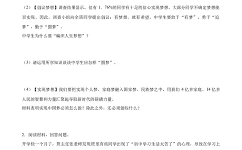 题型训练05实践探究题（原卷版）_初中全科电子版试卷练习试题_政治_道法人教部编7上试卷&mdash;24新版已更新_统编道法7年级上专项练习05份