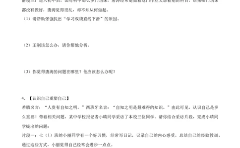 题型训练05实践探究题（原卷版）_初中全科电子版试卷练习试题_政治_道法人教部编7上试卷&mdash;24新版已更新_统编道法7年级上专项练习05份