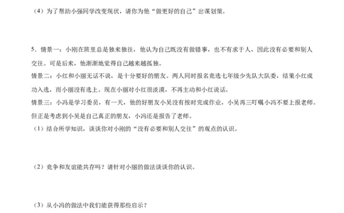 题型训练05实践探究题（原卷版）_初中全科电子版试卷练习试题_政治_道法人教部编7上试卷&mdash;24新版已更新_统编道法7年级上专项练习05份