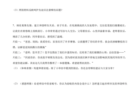 题型训练05实践探究题（原卷版）_初中全科电子版试卷练习试题_政治_道法人教部编7上试卷&mdash;24新版已更新_统编道法7年级上专项练习05份