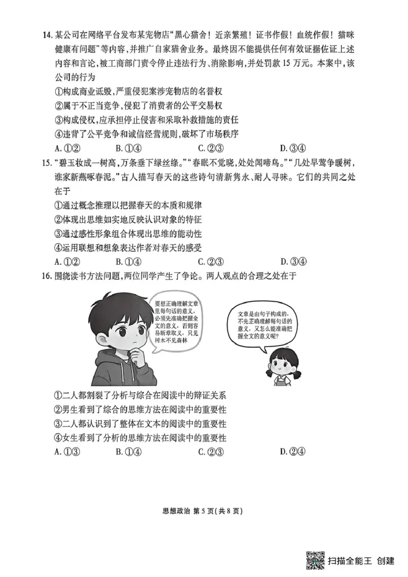2026届陕西安康市高三下学期阶段性检测政治试题_2024-2026高三（6-6月题库）_2026年04月高三试卷_260417陕西省2025-2026学年高三衡水金卷4月联考（安康阶段性检测）
