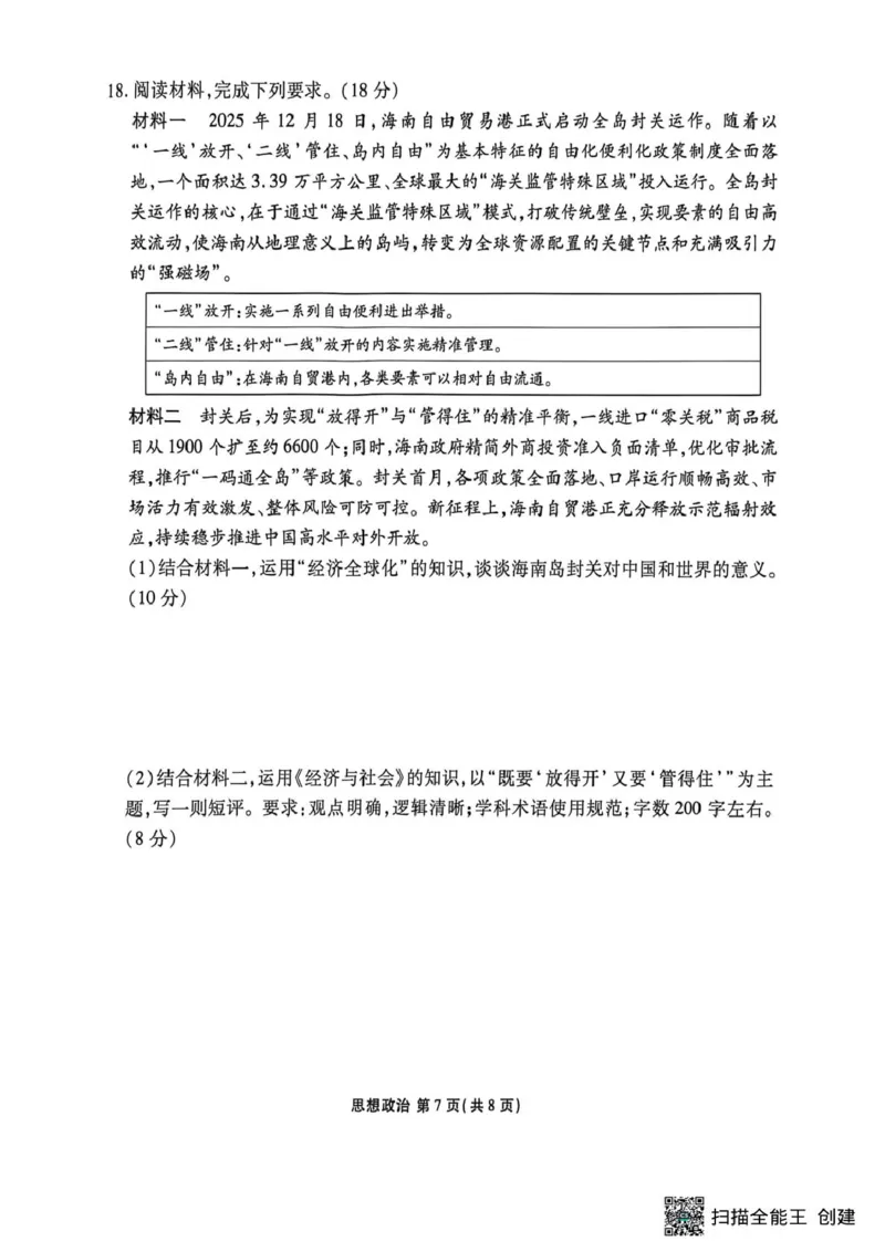 2026届陕西安康市高三下学期阶段性检测政治试题_2024-2026高三（6-6月题库）_2026年04月高三试卷_260417陕西省2025-2026学年高三衡水金卷4月联考（安康阶段性检测）