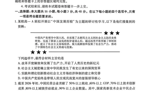 2026届陕西安康市高三下学期阶段性检测政治试题_2024-2026高三（6-6月题库）_2026年04月高三试卷_260417陕西省2025-2026学年高三衡水金卷4月联考（安康阶段性检测）