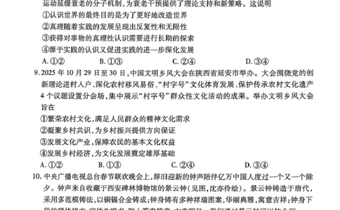 2026届陕西安康市高三下学期阶段性检测政治试题_2024-2026高三（6-6月题库）_2026年04月高三试卷_260417陕西省2025-2026学年高三衡水金卷4月联考（安康阶段性检测）