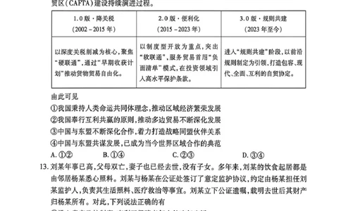 2026届陕西安康市高三下学期阶段性检测政治试题_2024-2026高三（6-6月题库）_2026年04月高三试卷_260417陕西省2025-2026学年高三衡水金卷4月联考（安康阶段性检测）