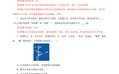 18.1电能电功（分层作业）-（人教版）解析版_初物_八年级上下册+九年级全一册物理_九年级物理全一册_分层作业