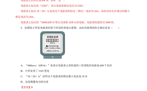 18.1电能电功（分层作业）-（人教版）解析版_初物_八年级上下册+九年级全一册物理_九年级物理全一册_分层作业