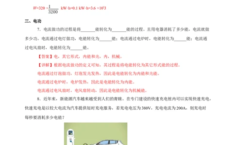 18.1电能电功（分层作业）-（人教版）解析版_初物_八年级上下册+九年级全一册物理_九年级物理全一册_分层作业