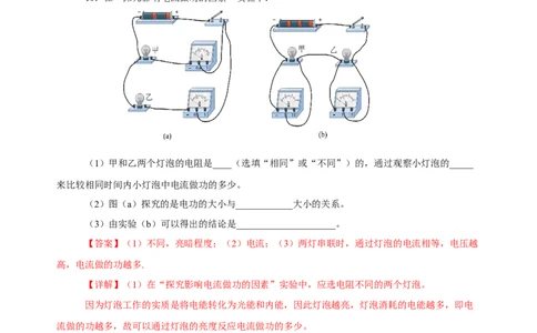 18.1电能电功（分层作业）-（人教版）解析版_初物_八年级上下册+九年级全一册物理_九年级物理全一册_分层作业
