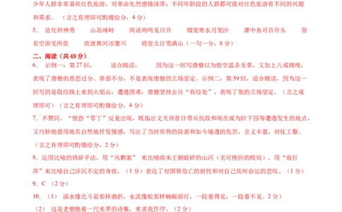 语文（统编版）（全国通用）（参考答案及评分标准）_初中全科电子版试卷练习试题_语文_赠送：2024中考模拟题_二模_语文（统编版）-：2024年中考第二次模拟考试
