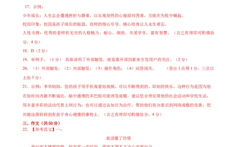 语文（统编版）（全国通用）（参考答案及评分标准）_初中全科电子版试卷练习试题_语文_赠送：2024中考模拟题_二模_语文（统编版）-：2024年中考第二次模拟考试
