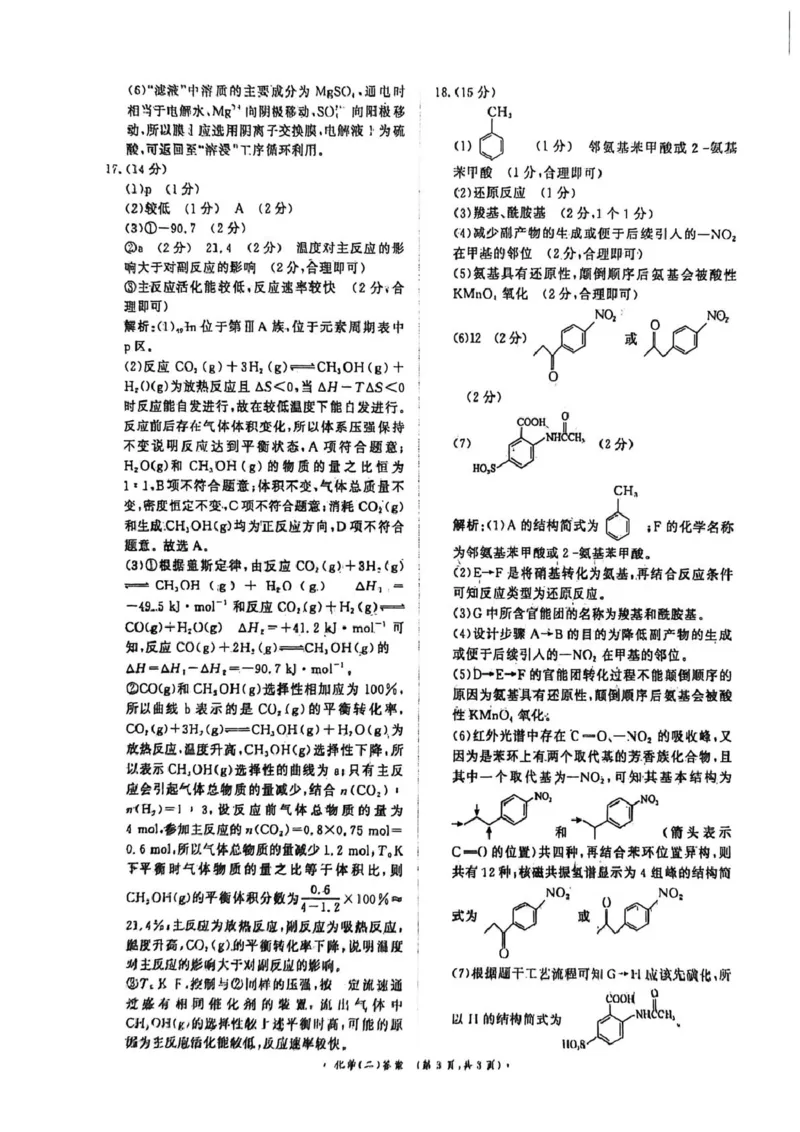 2025-2026学年高三学情调研二-化学答案_2024-2026高三（6-6月题库）_2026年03月高三试卷_260316河南省青桐鸣大联考2026届高三下学期学情调研（二）（全科）