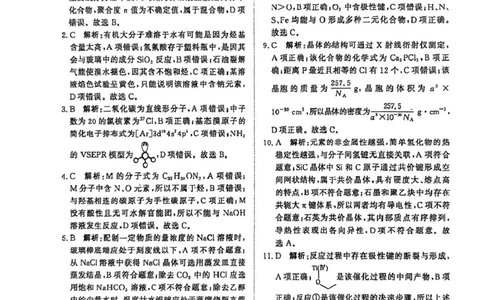 2025-2026学年高三学情调研二-化学答案_2024-2026高三（6-6月题库）_2026年03月高三试卷_260316河南省青桐鸣大联考2026届高三下学期学情调研（二）（全科）