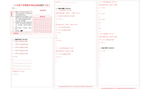 语文01卷（湖南专用）-语文（答题卡）_初中全科电子版试卷练习试题_语文_8下初中人教部编版语文练习、试卷_部编语文八年级下期末试卷（045份）_地区版-29份