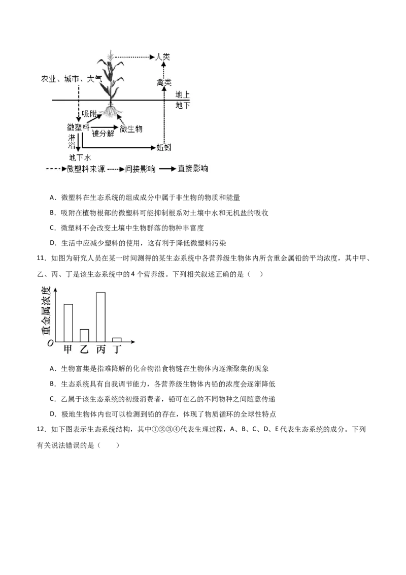 单元检测卷09生物与环境（原卷版）_新高考复习资料_2024年新高考复习资料_一轮复习资料_完2024年高考生物一轮复习考点通关卷（新高考）_单元检测卷09生物与环境