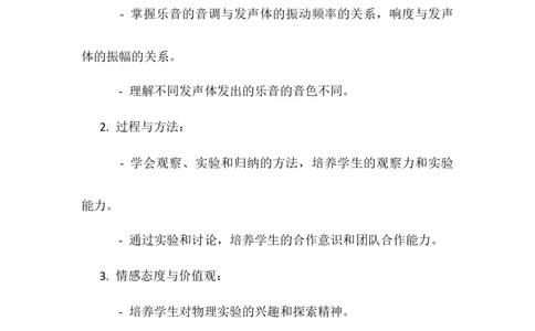 2.2声音的特性教案-2023-2024学年初中物理人教版八年级上册_初物_2024人教版初中物理八九年级上下册课件教案PPT试题电子版资料_八年级上册教案_第二章声现象