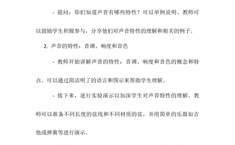 2.2声音的特性教案-2023-2024学年初中物理人教版八年级上册_初物_2024人教版初中物理八九年级上下册课件教案PPT试题电子版资料_八年级上册教案_第二章声现象