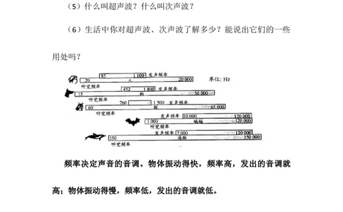 2.2声音的特性教案-2023-2024学年初中物理人教版八年级上册_初物_2024人教版初中物理八九年级上下册课件教案PPT试题电子版资料_八年级上册教案_第二章声现象