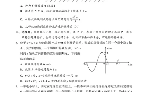 2026届湖南邵阳市高三下学期第二次联考物理试卷_2024-2026高三（6-6月题库）_2026年03月高三试卷_260321湖南省2026年邵阳市高三第二次联考（全科）_2026年邵阳市高三第二次联考试题物理