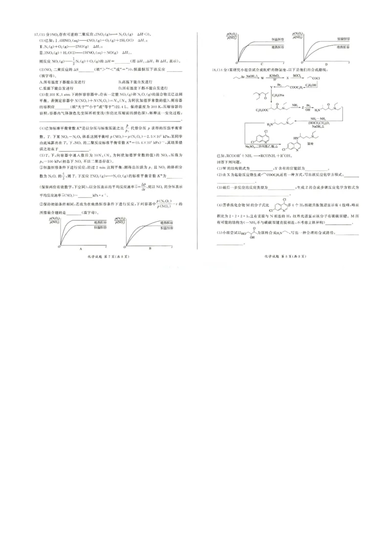 2026届百师联盟高三考前适应性训练(一)化学试题_2024-2026高三（6-6月题库）_2026年04月高三试卷_2604172026届百师联盟高三考前适应性训练(一)（全科）