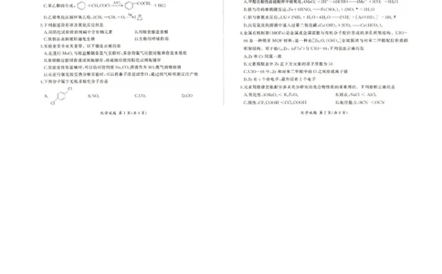 2026届百师联盟高三考前适应性训练(一)化学试题_2024-2026高三（6-6月题库）_2026年04月高三试卷_2604172026届百师联盟高三考前适应性训练(一)（全科）