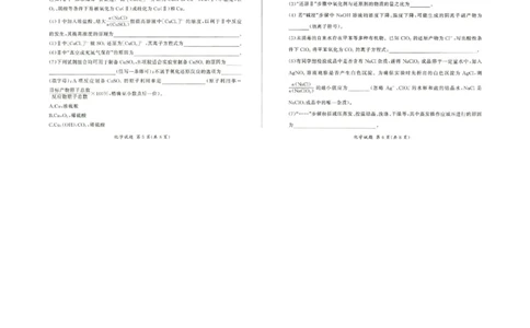 2026届百师联盟高三考前适应性训练(一)化学试题_2024-2026高三（6-6月题库）_2026年04月高三试卷_2604172026届百师联盟高三考前适应性训练(一)（全科）