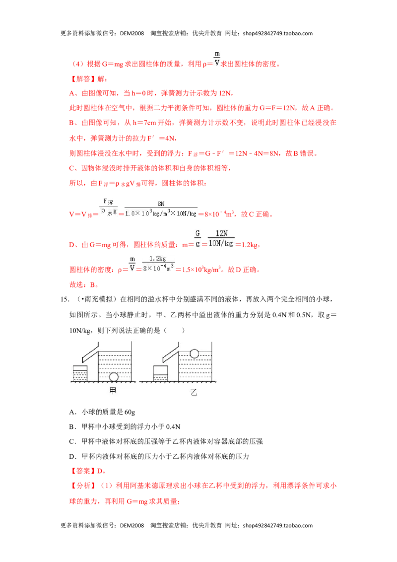 第十章《浮力》单元测试卷（解析版）_初中全科电子版试卷练习试题_物理_8年级下册物理试题_人教版物理八年级下单元试卷（042份）_单元试卷第2套