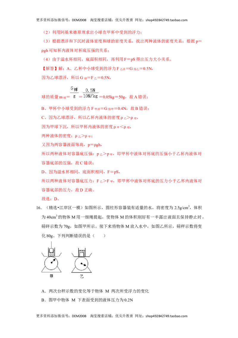 第十章《浮力》单元测试卷（解析版）_初中全科电子版试卷练习试题_物理_8年级下册物理试题_人教版物理八年级下单元试卷（042份）_单元试卷第2套