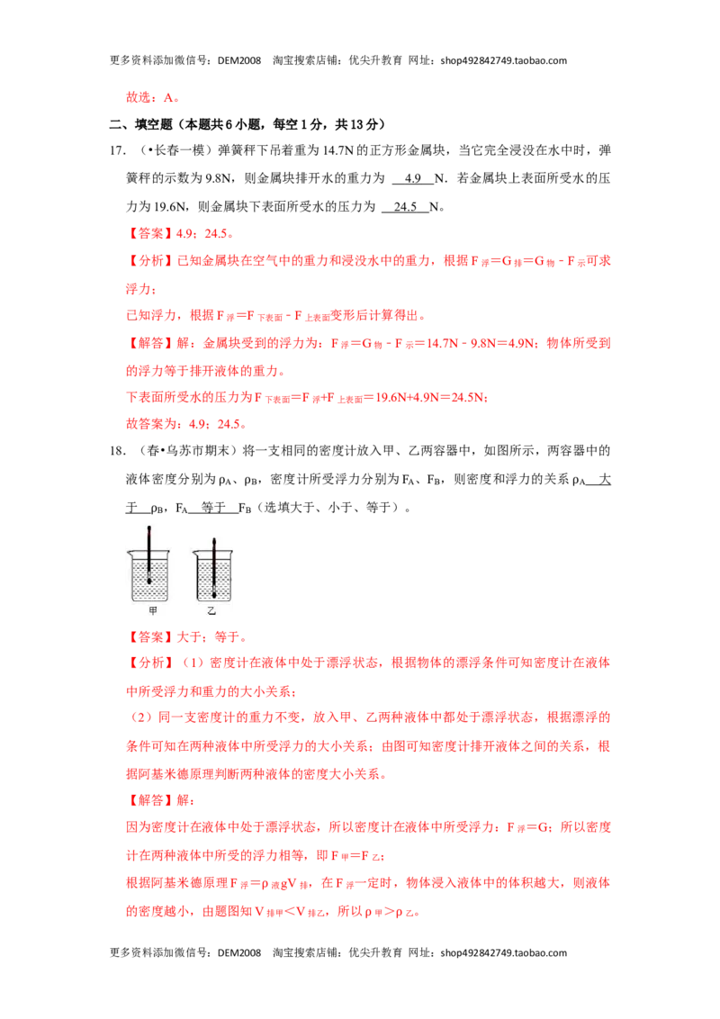 第十章《浮力》单元测试卷（解析版）_初中全科电子版试卷练习试题_物理_8年级下册物理试题_人教版物理八年级下单元试卷（042份）_单元试卷第2套