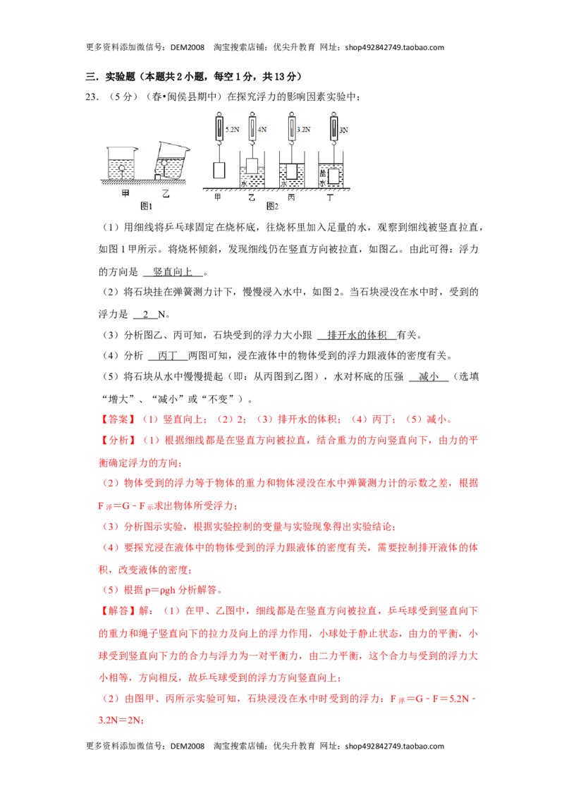 第十章《浮力》单元测试卷（解析版）_初中全科电子版试卷练习试题_物理_8年级下册物理试题_人教版物理八年级下单元试卷（042份）_单元试卷第2套
