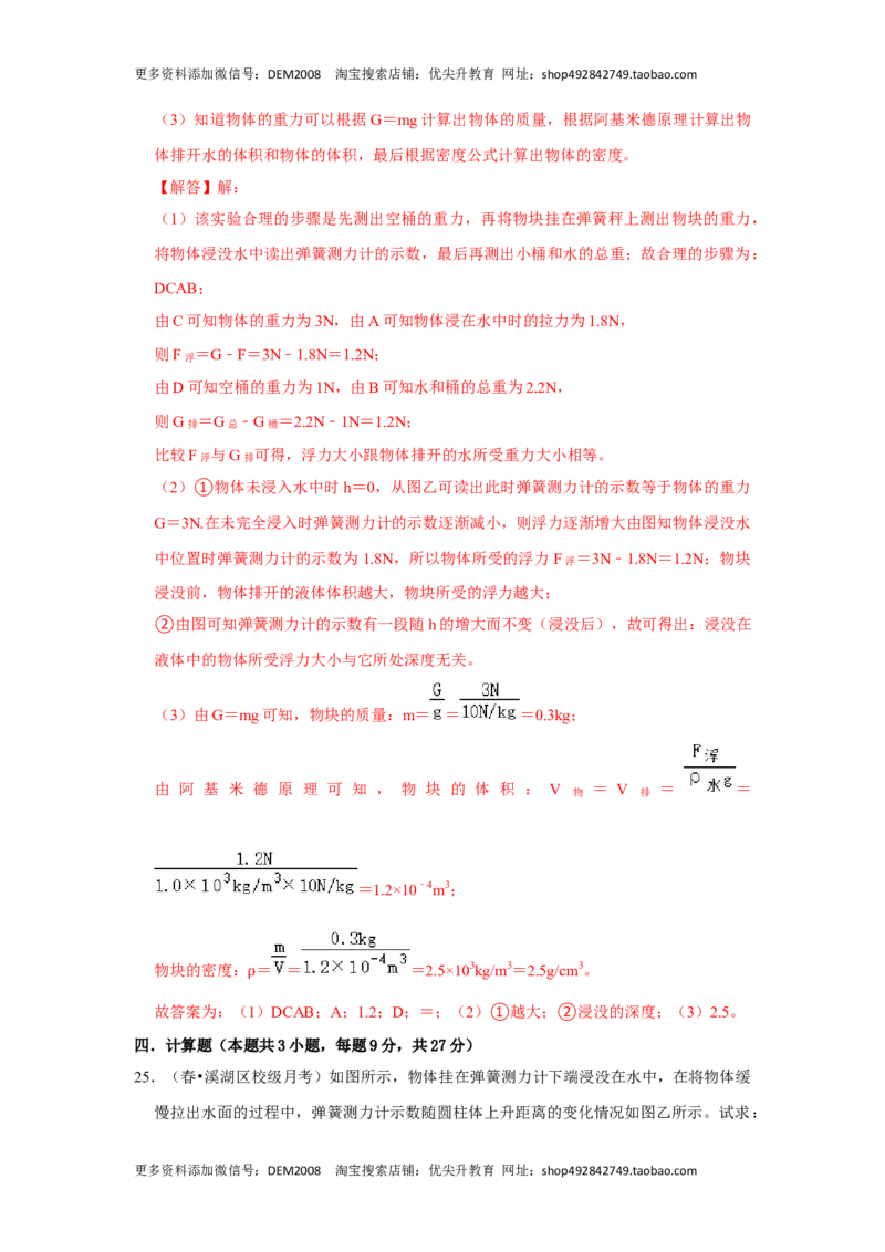 第十章《浮力》单元测试卷（解析版）_初中全科电子版试卷练习试题_物理_8年级下册物理试题_人教版物理八年级下单元试卷（042份）_单元试卷第2套