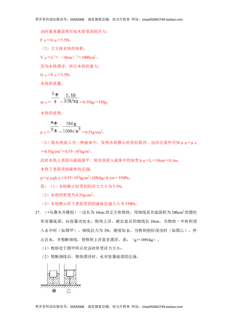 第十章《浮力》单元测试卷（解析版）_初中全科电子版试卷练习试题_物理_8年级下册物理试题_人教版物理八年级下单元试卷（042份）_单元试卷第2套