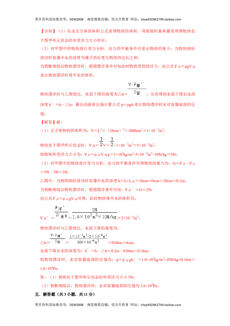 第十章《浮力》单元测试卷（解析版）_初中全科电子版试卷练习试题_物理_8年级下册物理试题_人教版物理八年级下单元试卷（042份）_单元试卷第2套