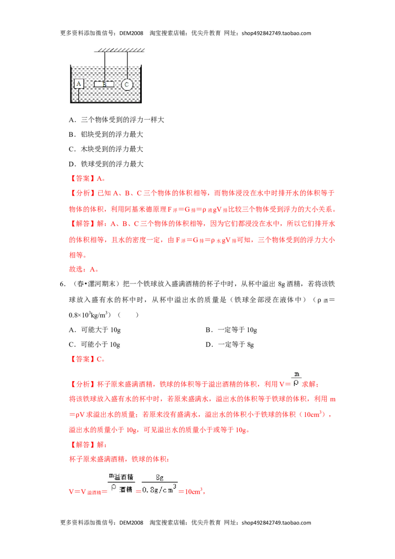 第十章《浮力》单元测试卷（解析版）_初中全科电子版试卷练习试题_物理_8年级下册物理试题_人教版物理八年级下单元试卷（042份）_单元试卷第2套