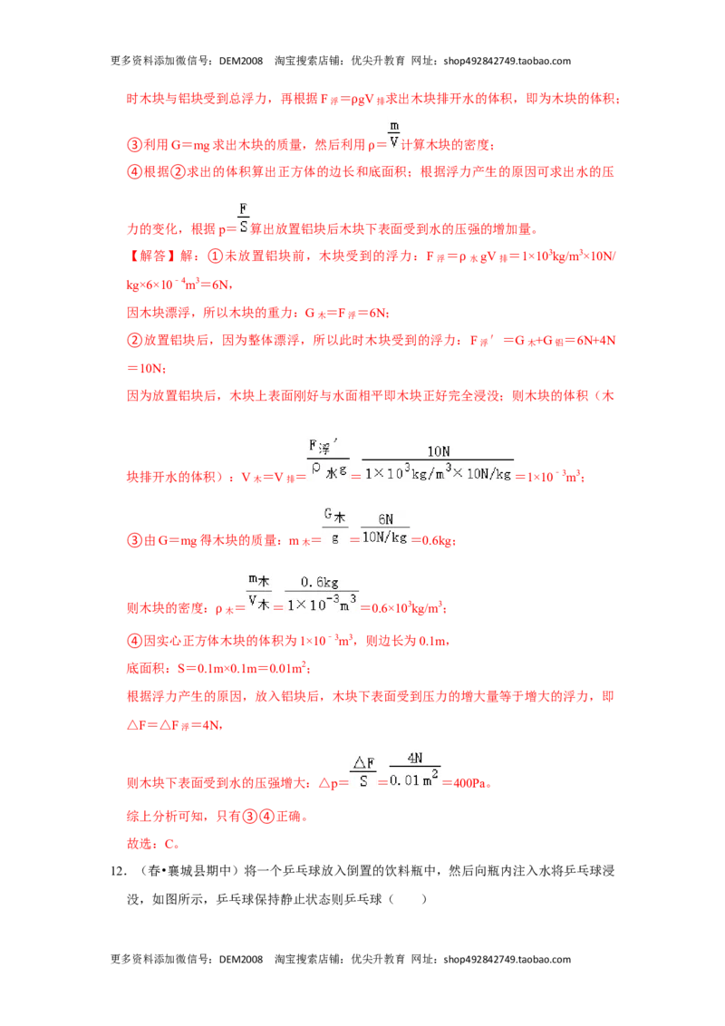 第十章《浮力》单元测试卷（解析版）_初中全科电子版试卷练习试题_物理_8年级下册物理试题_人教版物理八年级下单元试卷（042份）_单元试卷第2套