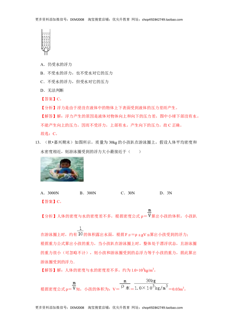 第十章《浮力》单元测试卷（解析版）_初中全科电子版试卷练习试题_物理_8年级下册物理试题_人教版物理八年级下单元试卷（042份）_单元试卷第2套
